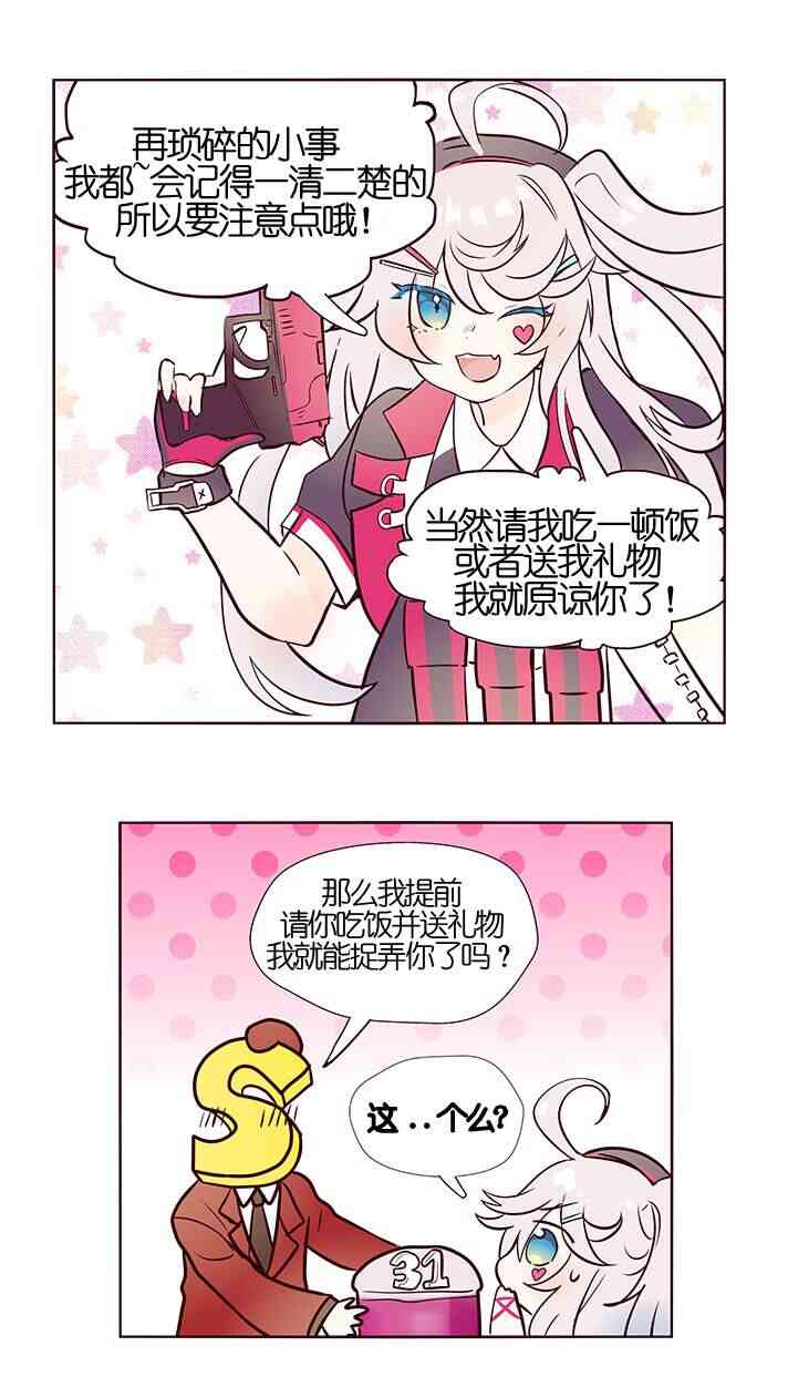 少女前線 那些萌萌噠人形們 - 29話 - 1