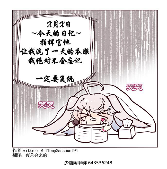 少女前線 那些萌萌噠人形們 - 29話 - 2