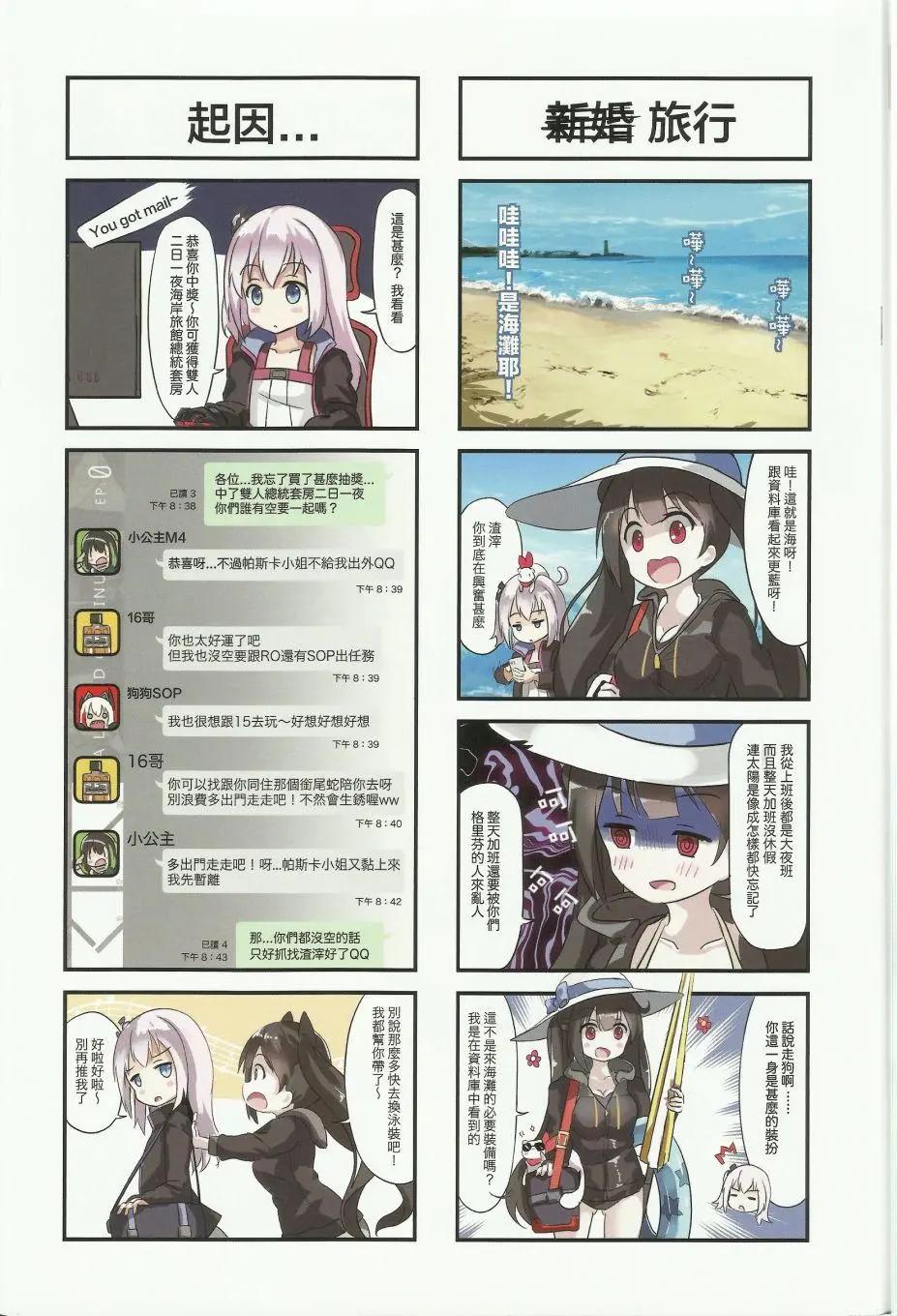 少女前線：退場二人組 同居生活日誌 - 第01回 - 1