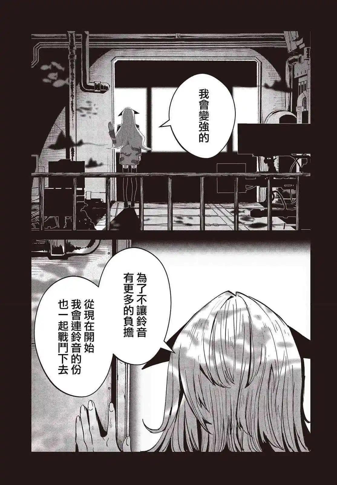 第11話 - 少女戎機-幼身聖母 - 包子漫畫