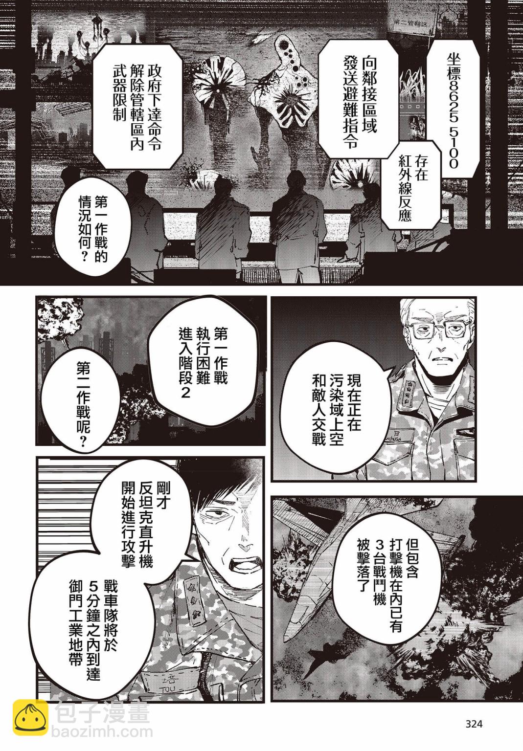 第03話 - 少女戎機-幼身聖母 - 包子漫畫