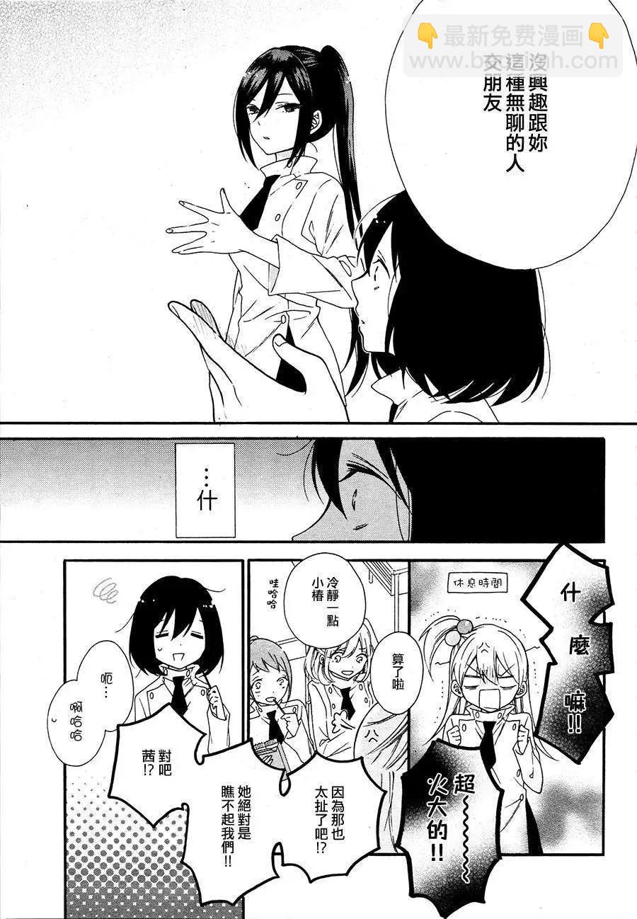 少女失格 - 第01回 - 4