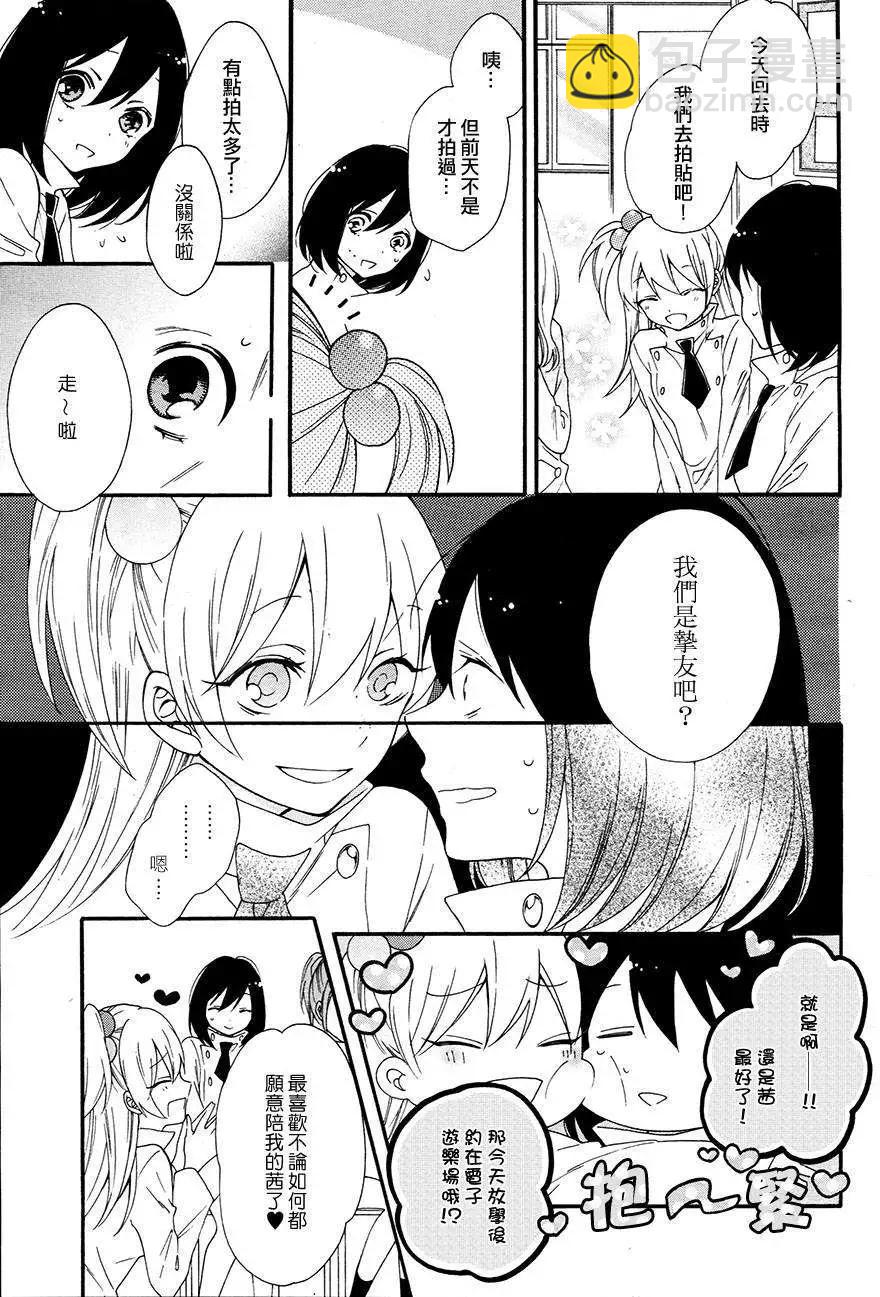 少女失格 - 第01回 - 6