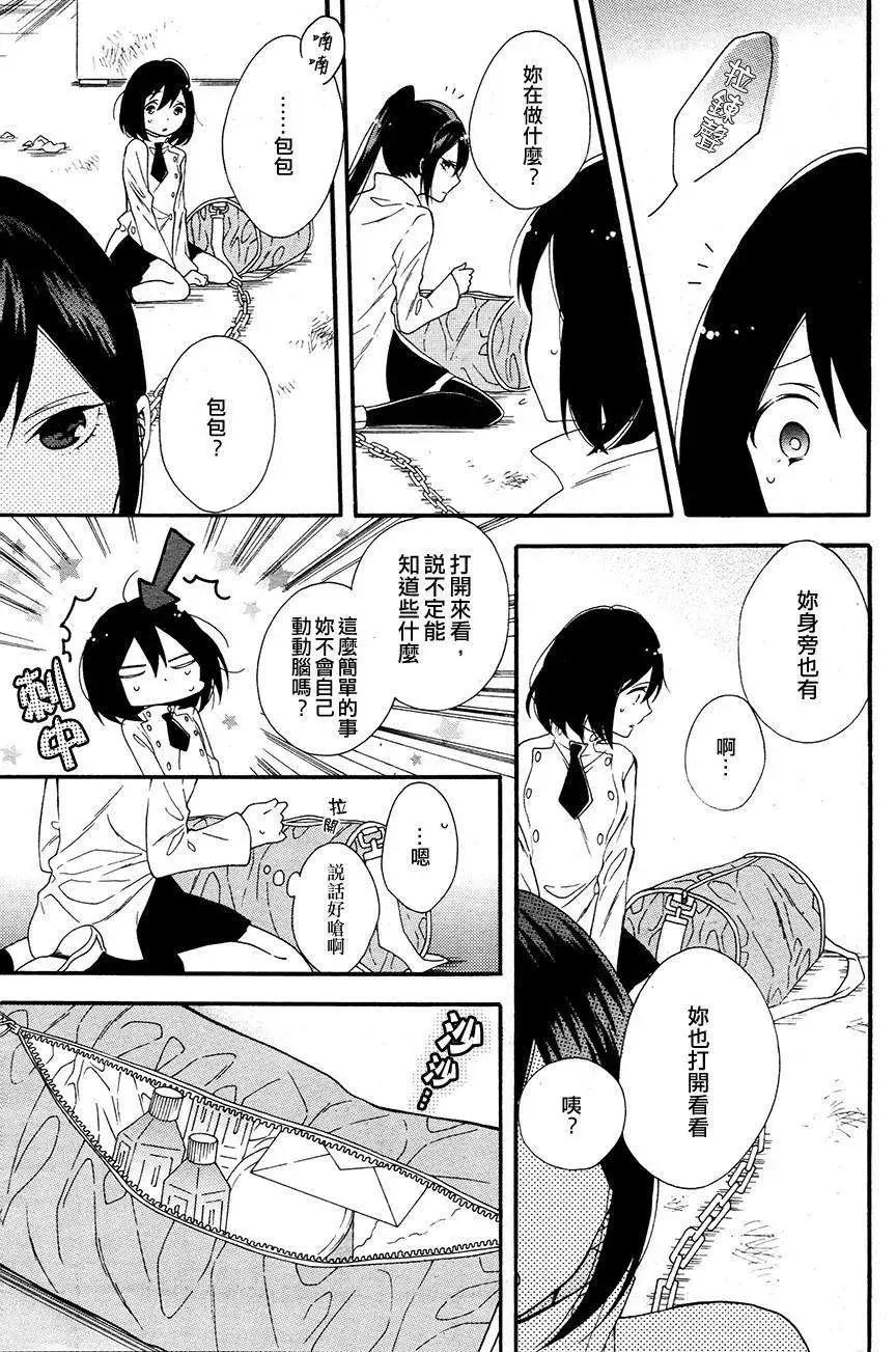 少女失格 - 第01回 - 6