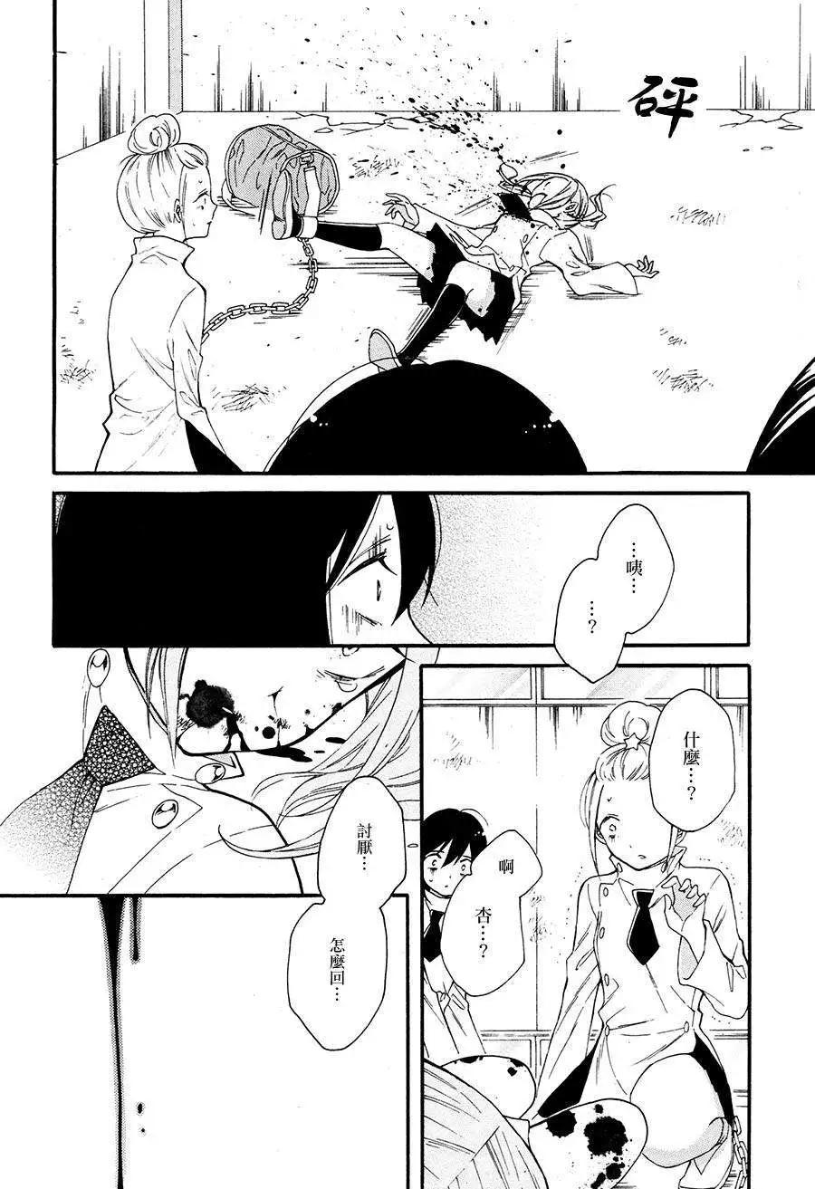 少女失格 - 第01回 - 5