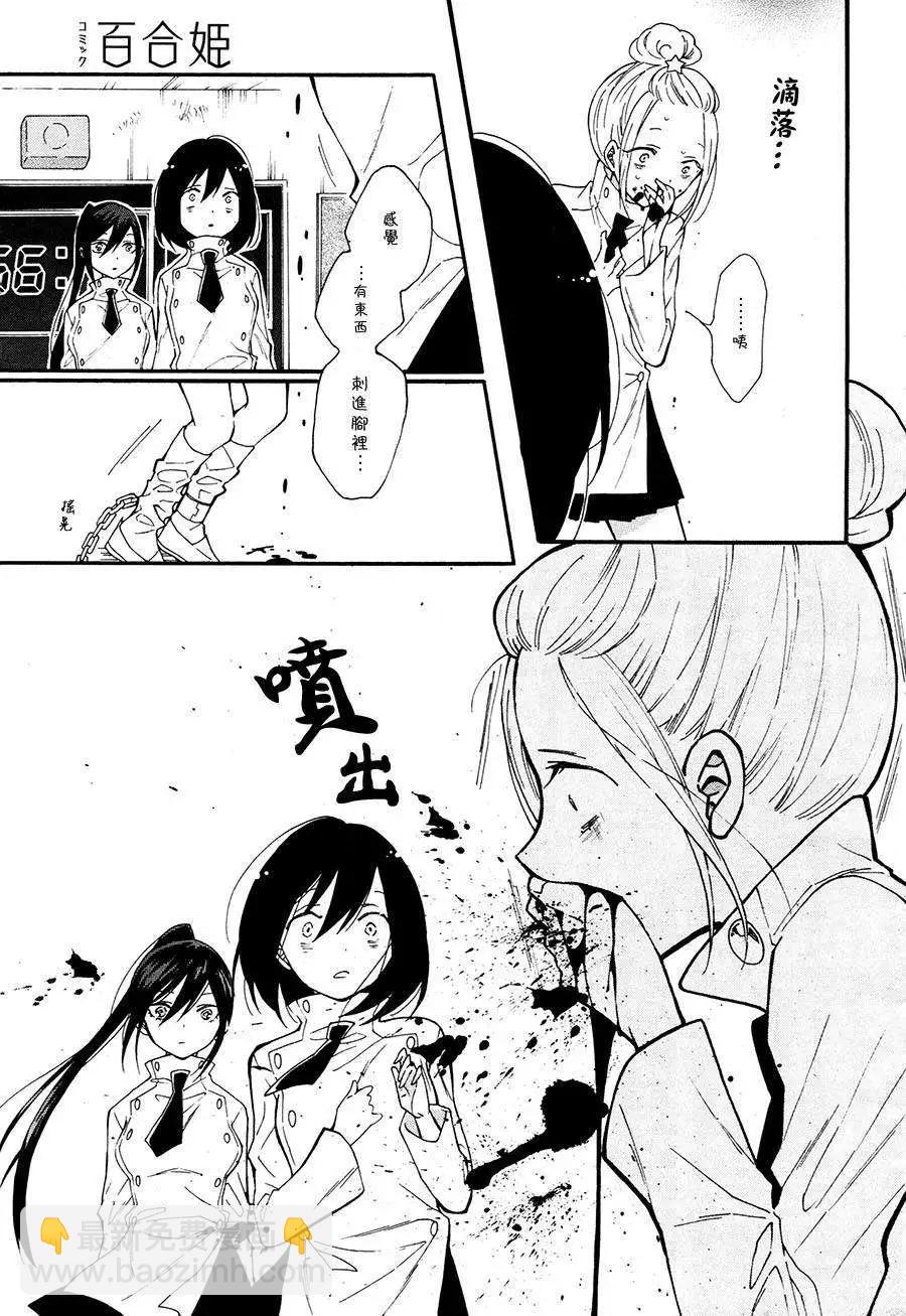 少女失格 - 第01回 - 6