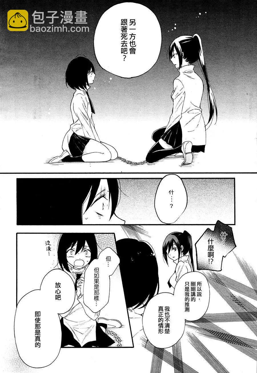 少女失格 - 第01回 - 3