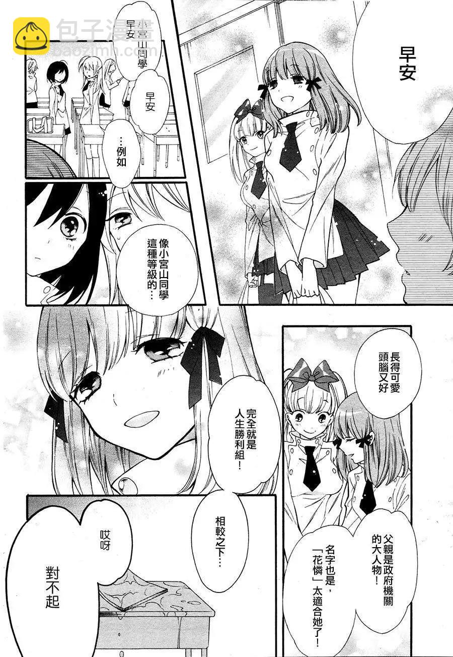 少女失格 - 第01回 - 5