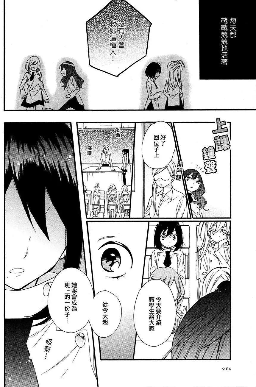少女失格 - 第01回 - 1