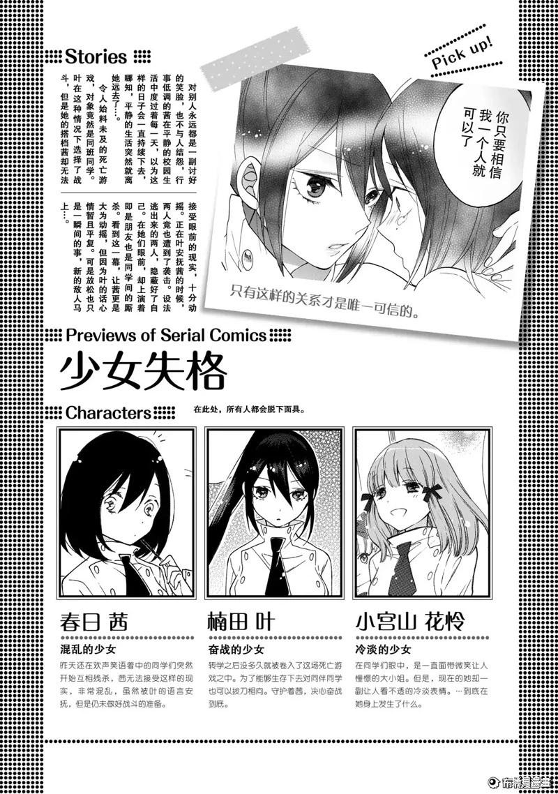 少女失格 - 第03話 - 1