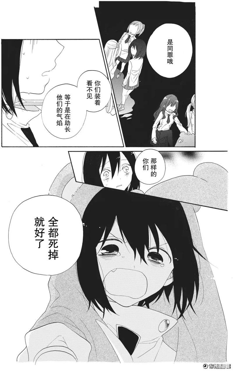 少女失格 - 第03話 - 1