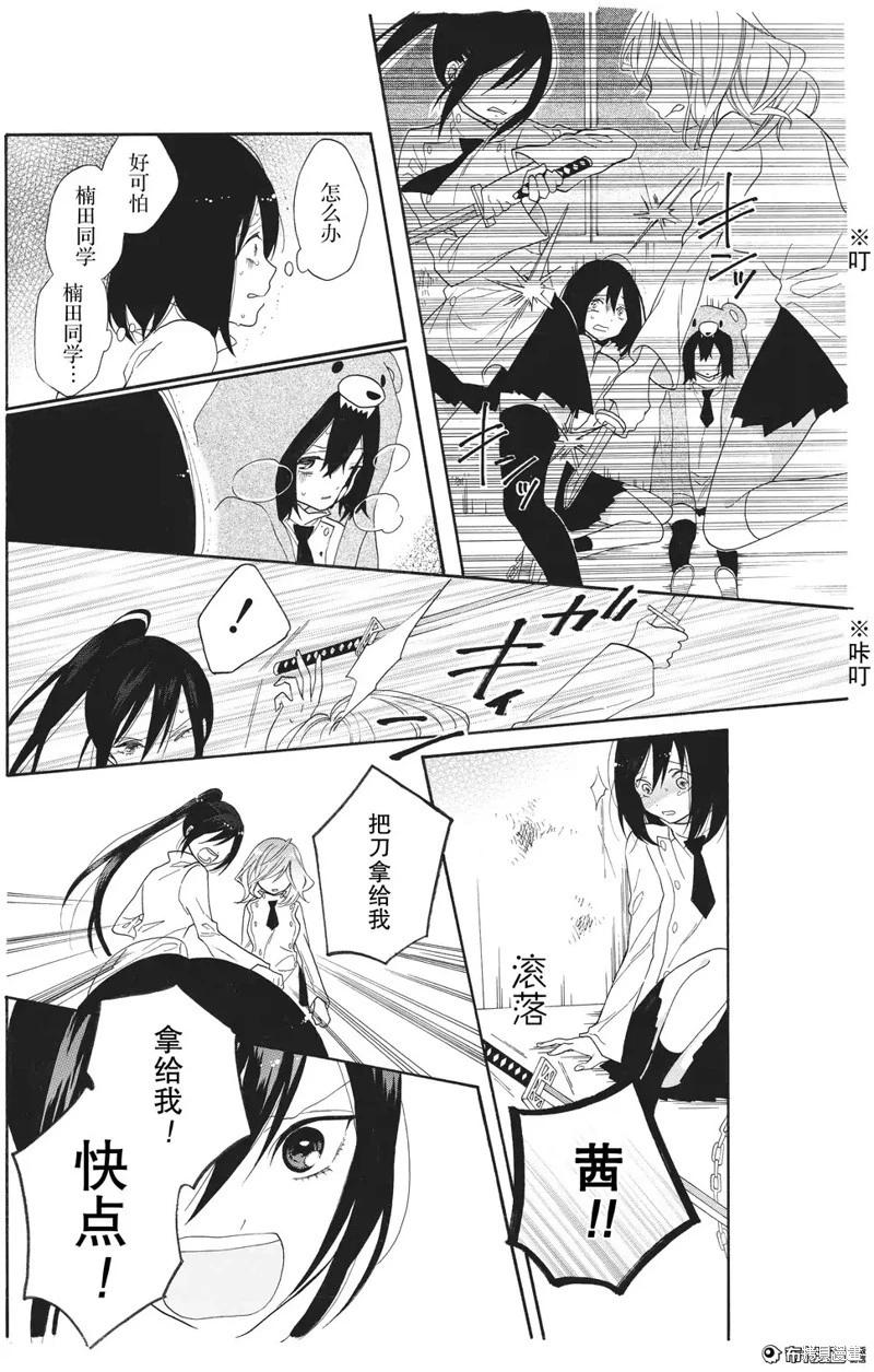 少女失格 - 第03話 - 5