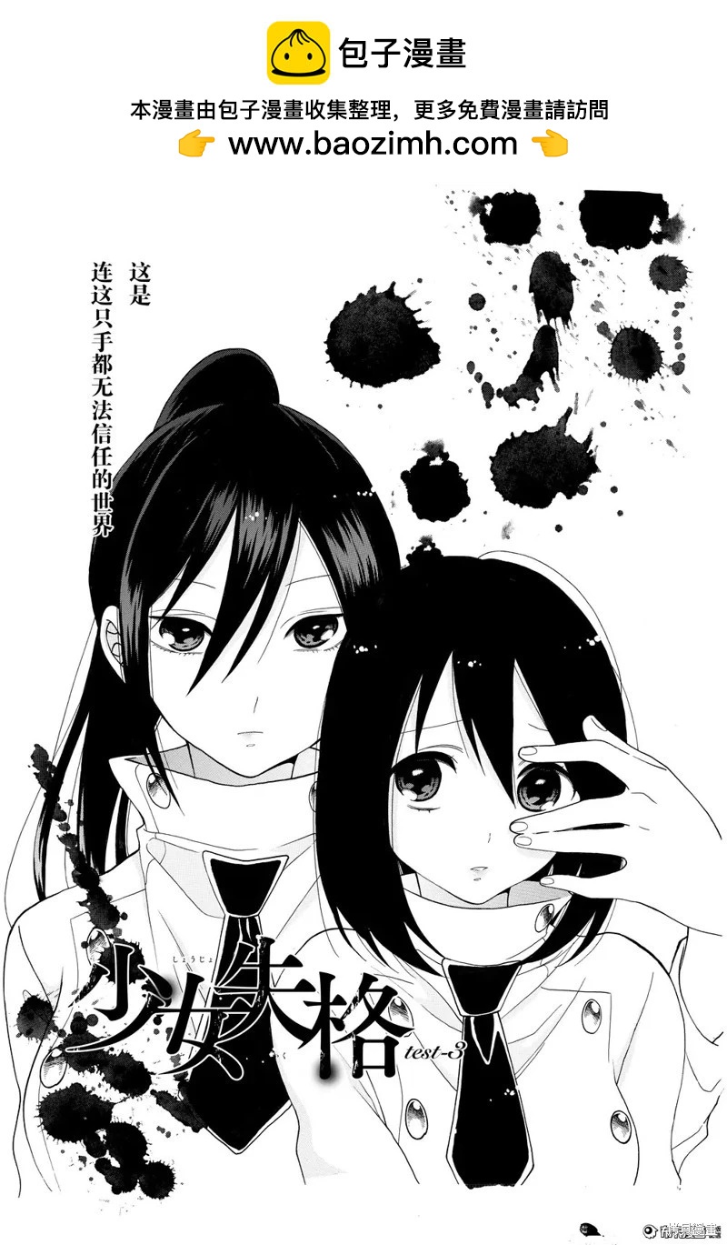 少女失格 - 第03話 - 2
