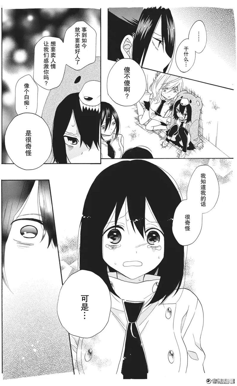 少女失格 - 第03話 - 6