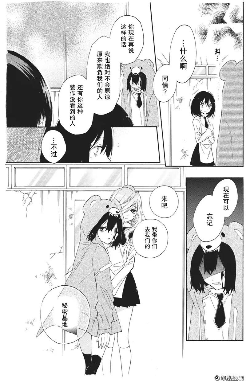 少女失格 - 第03話 - 1
