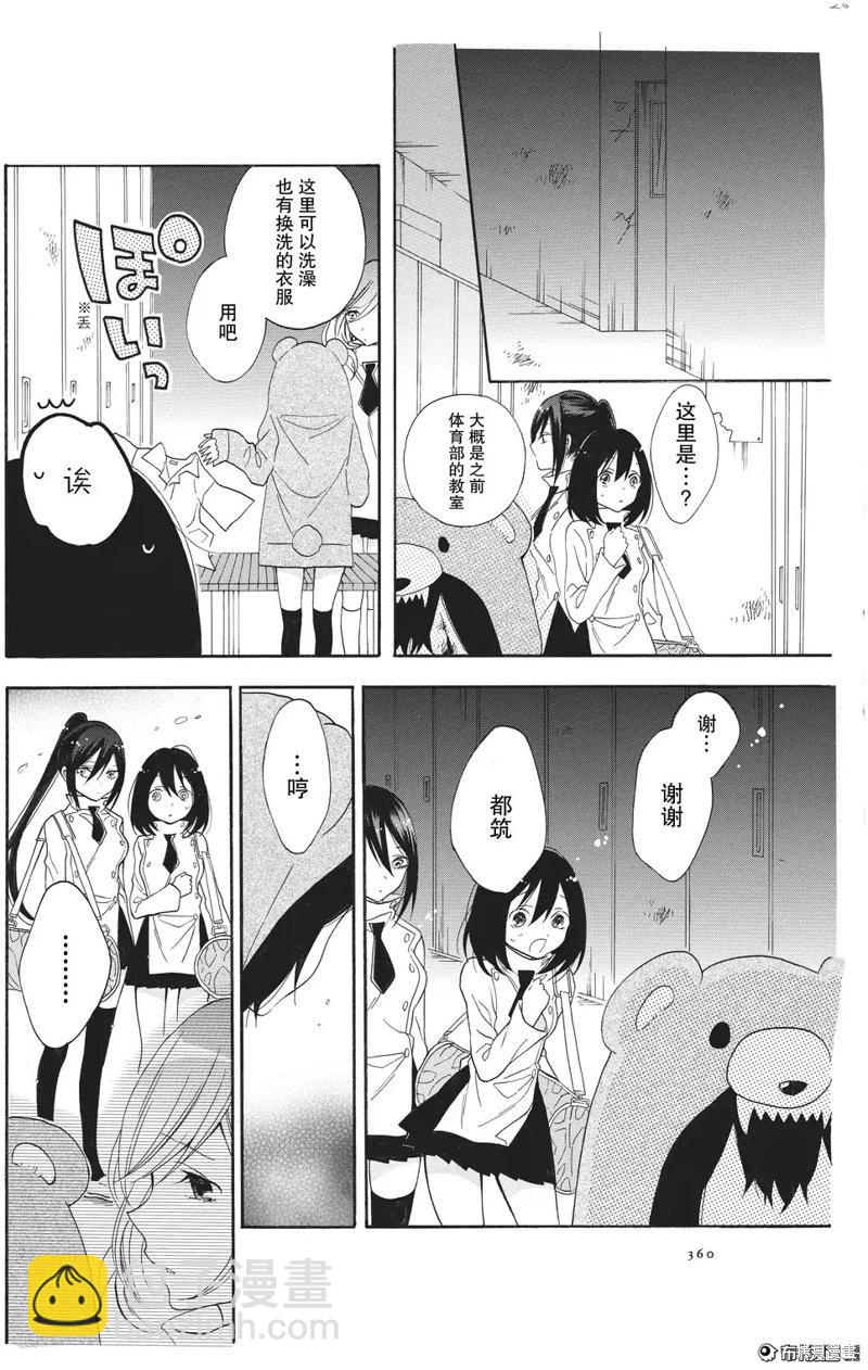 少女失格 - 第03話 - 2