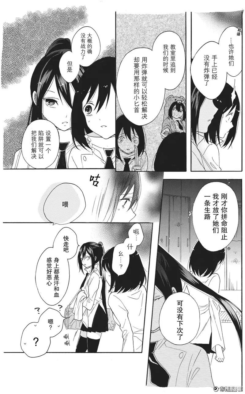 少女失格 - 第03話 - 3