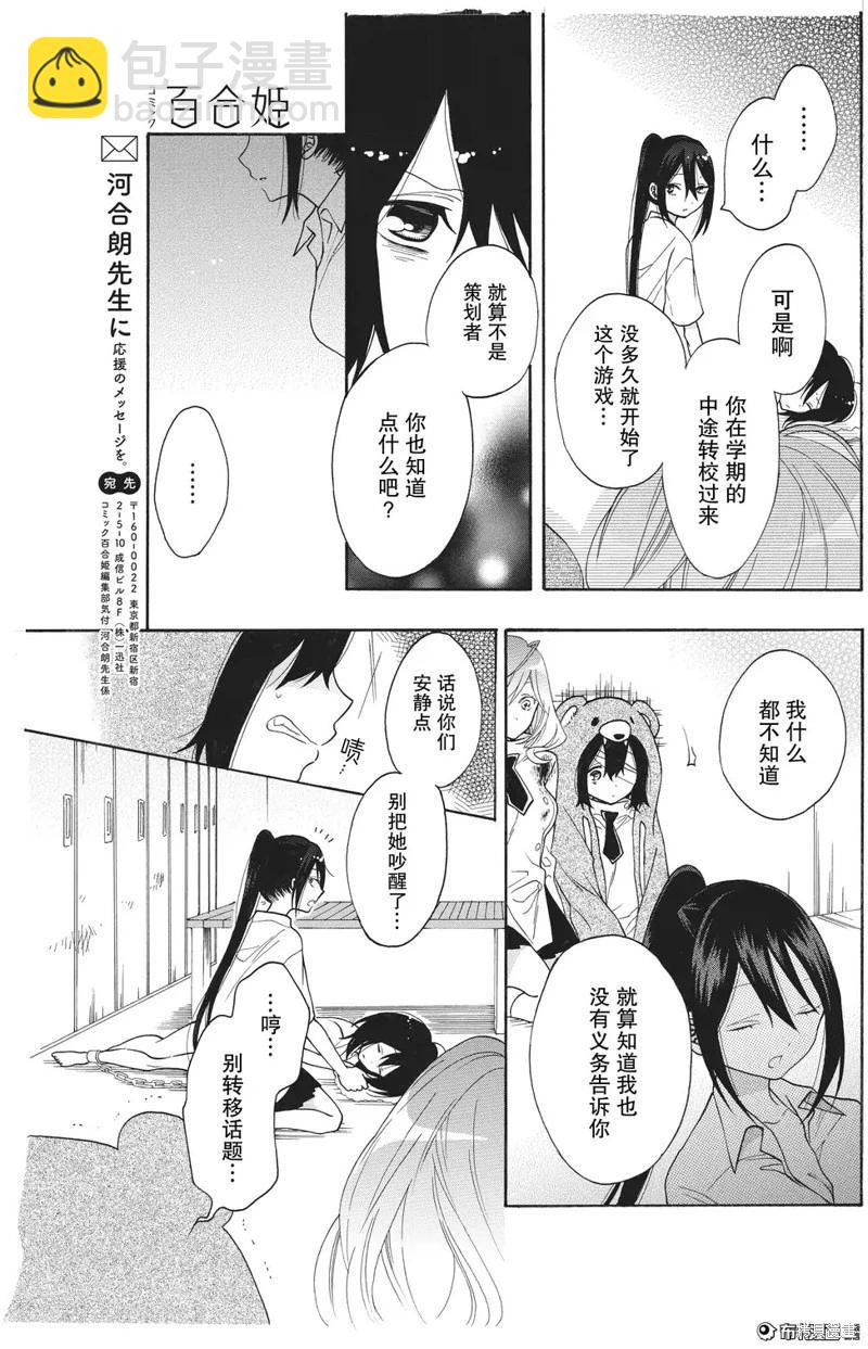 少女失格 - 第03話 - 3