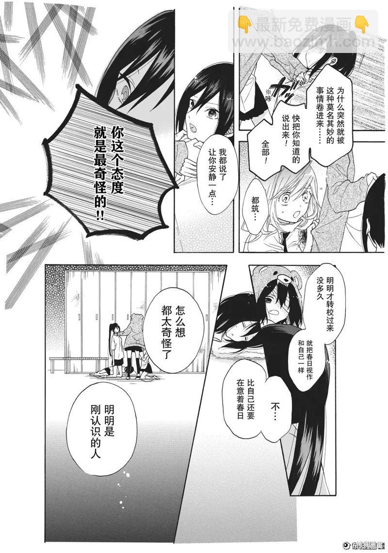 少女失格 - 第03話 - 4