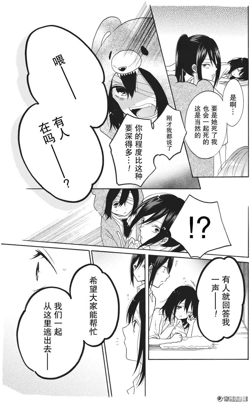 少女失格 - 第03話 - 5