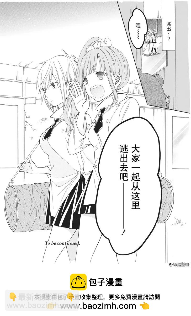 少女失格 - 第03話 - 6