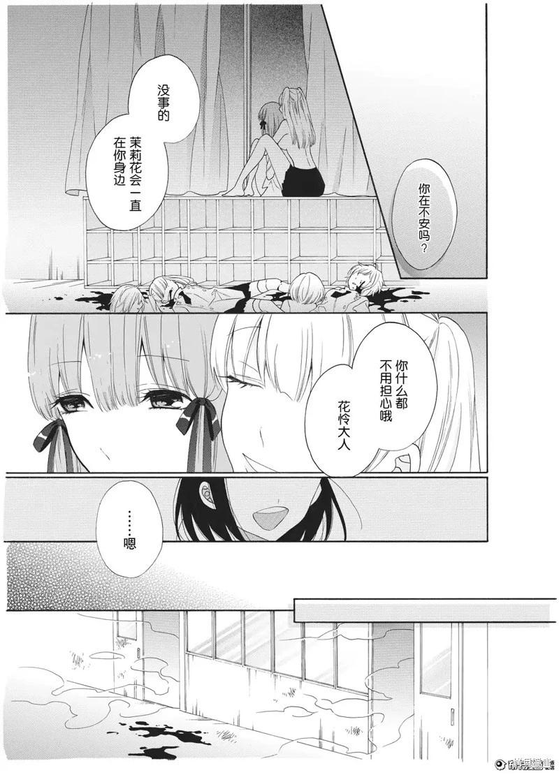 少女失格 - 第03話 - 4