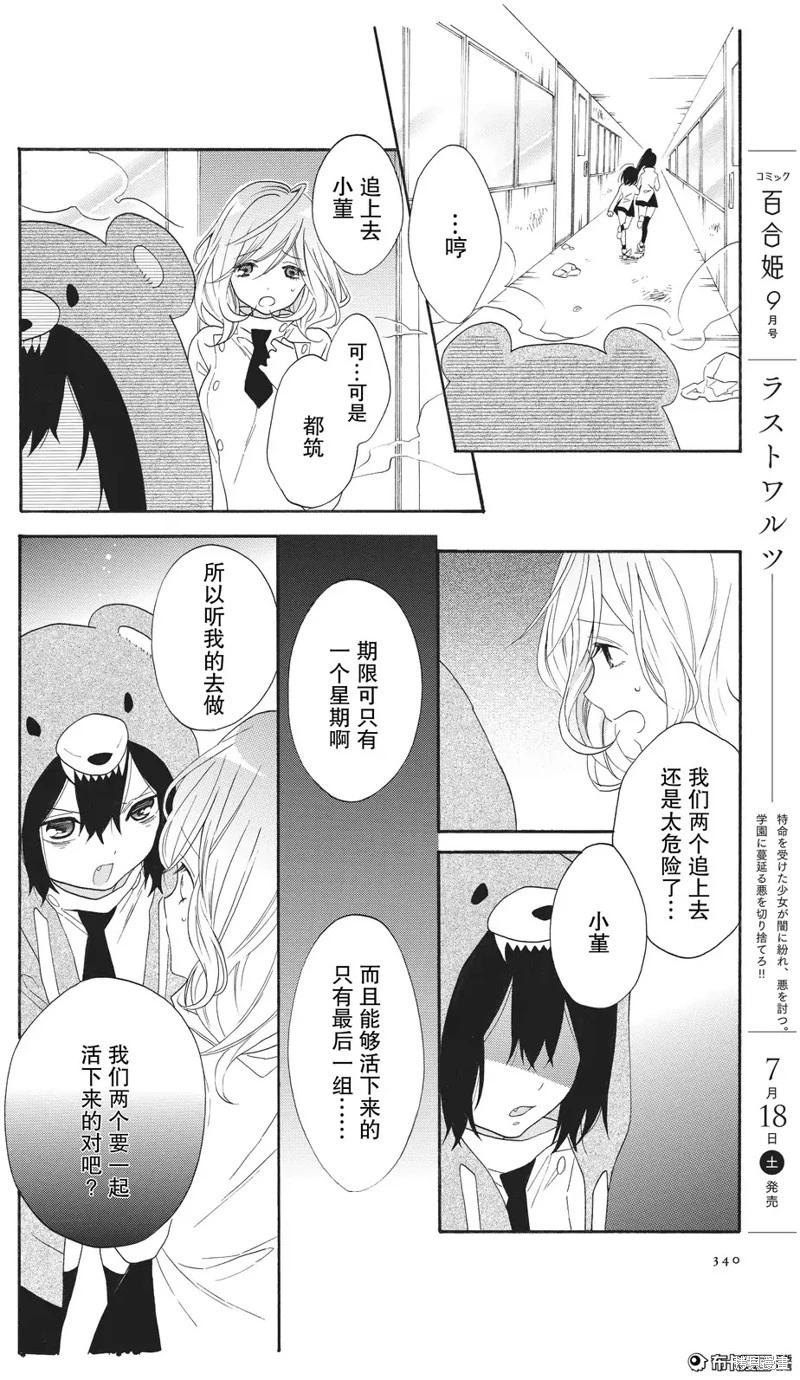 少女失格 - 第03話 - 1