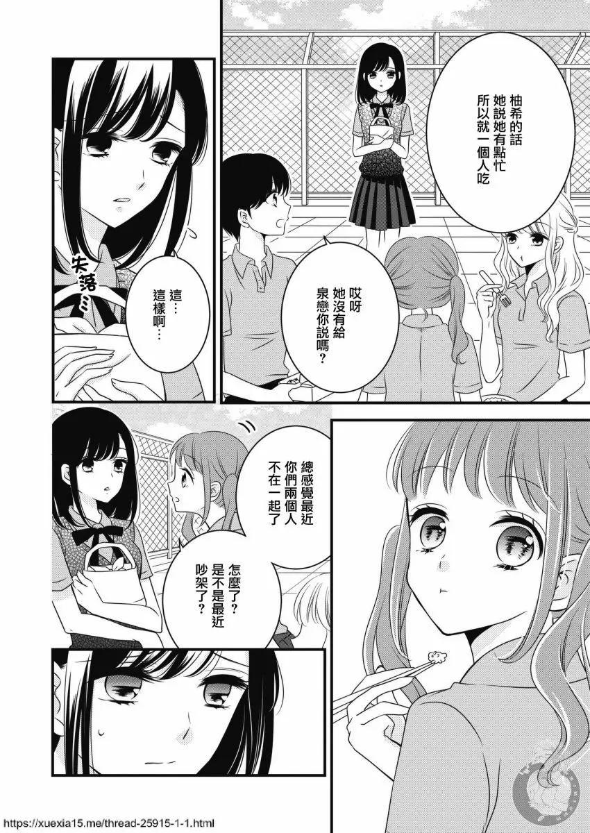 少女同盟 - 第03話 - 4