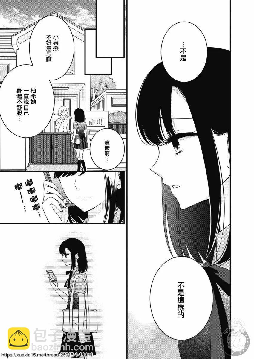 少女同盟 - 第03話 - 5