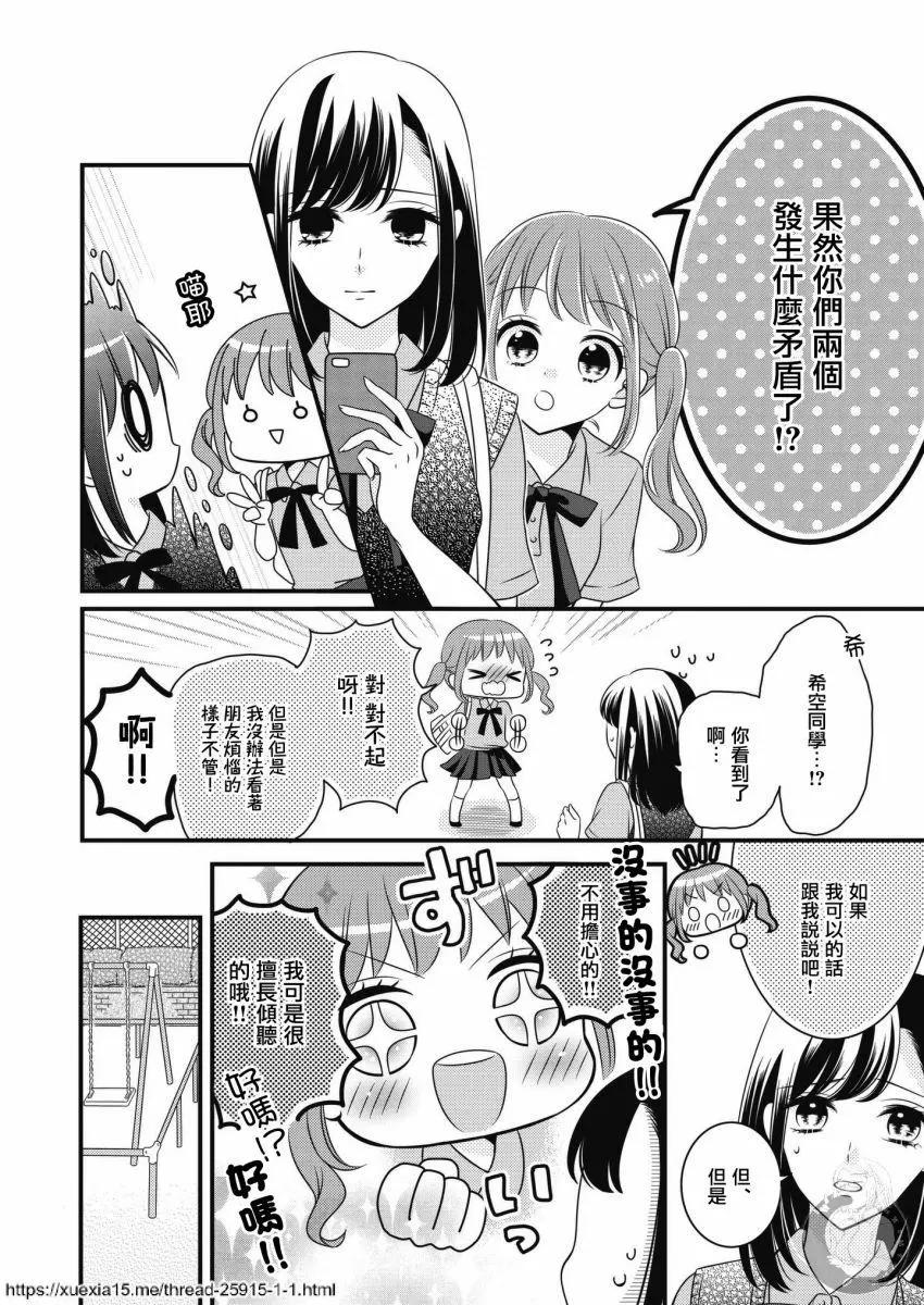 少女同盟 - 第03話 - 6