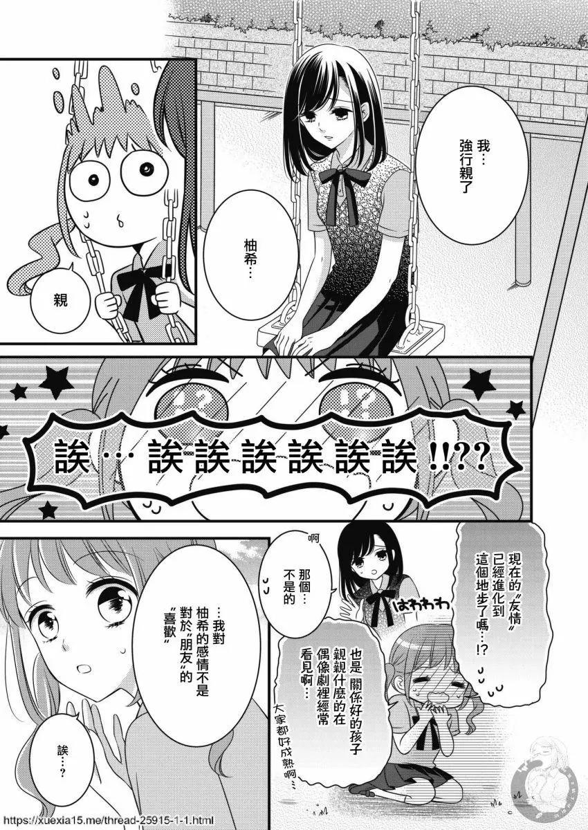 少女同盟 - 第03話 - 1