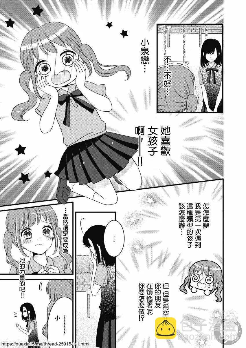 少女同盟 - 第03話 - 3