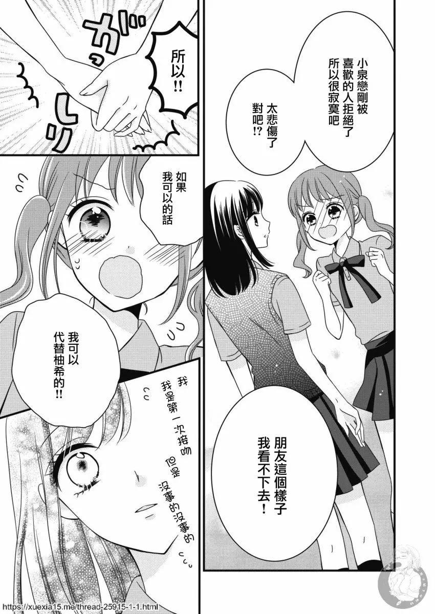 少女同盟 - 第03話 - 5