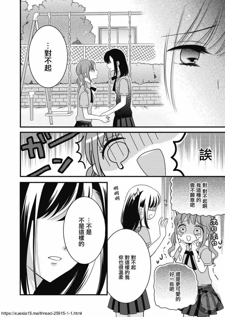 少女同盟 - 第03話 - 6