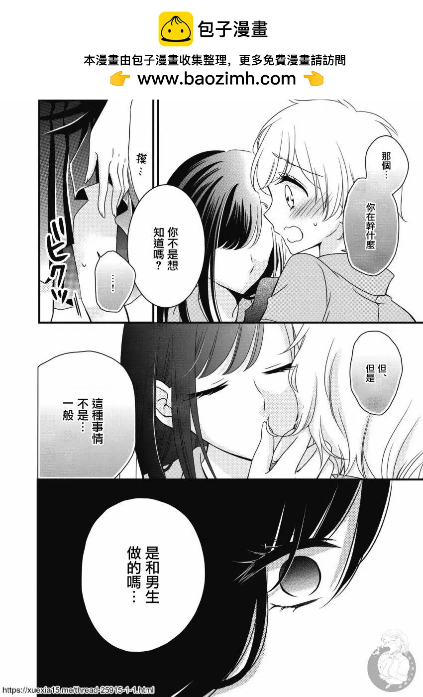 少女同盟 - 第03話 - 6