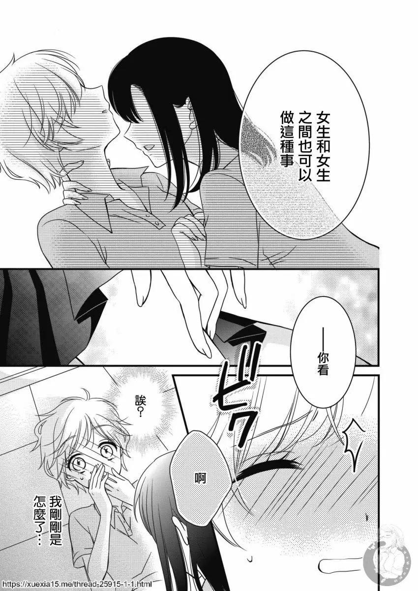 少女同盟 - 第03話 - 1