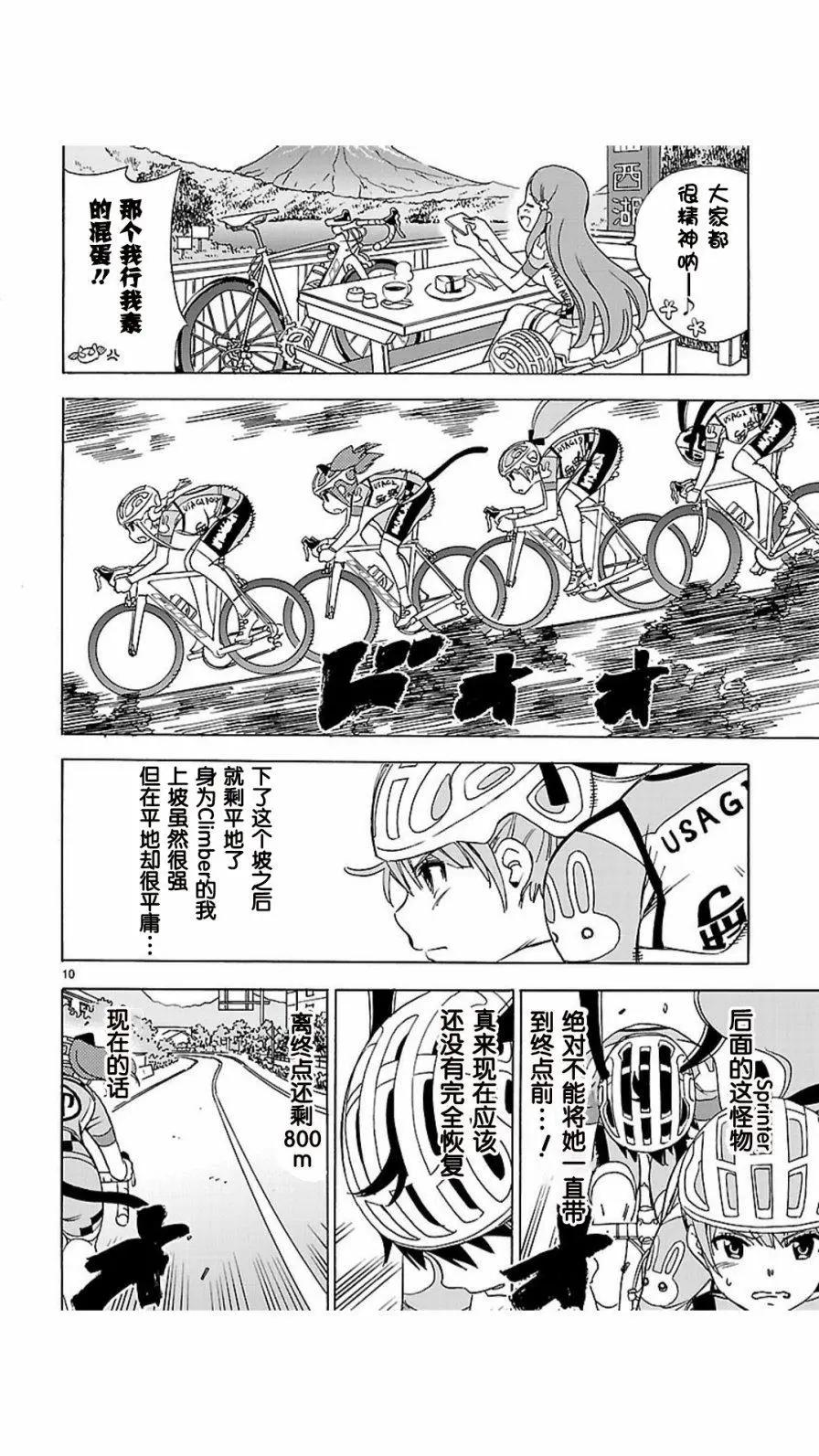 少女×公路自行車 - 第04回 - 5