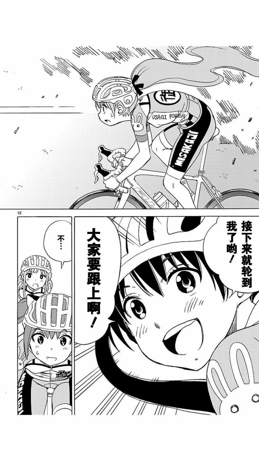 少女×公路自行車 - 第04回 - 2