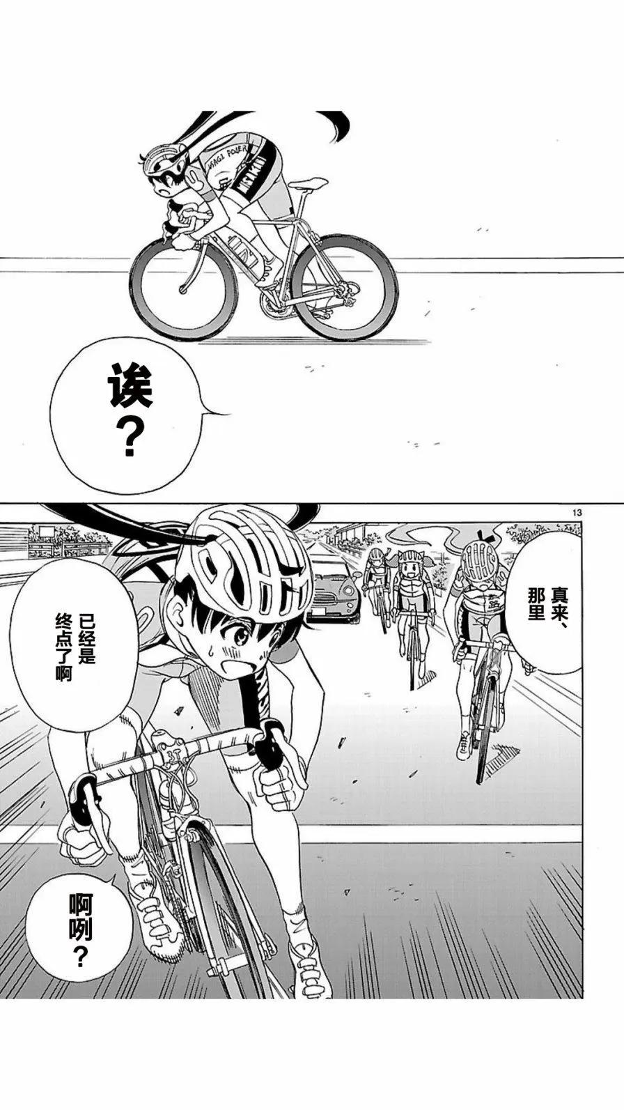 少女×公路自行車 - 第04回 - 3