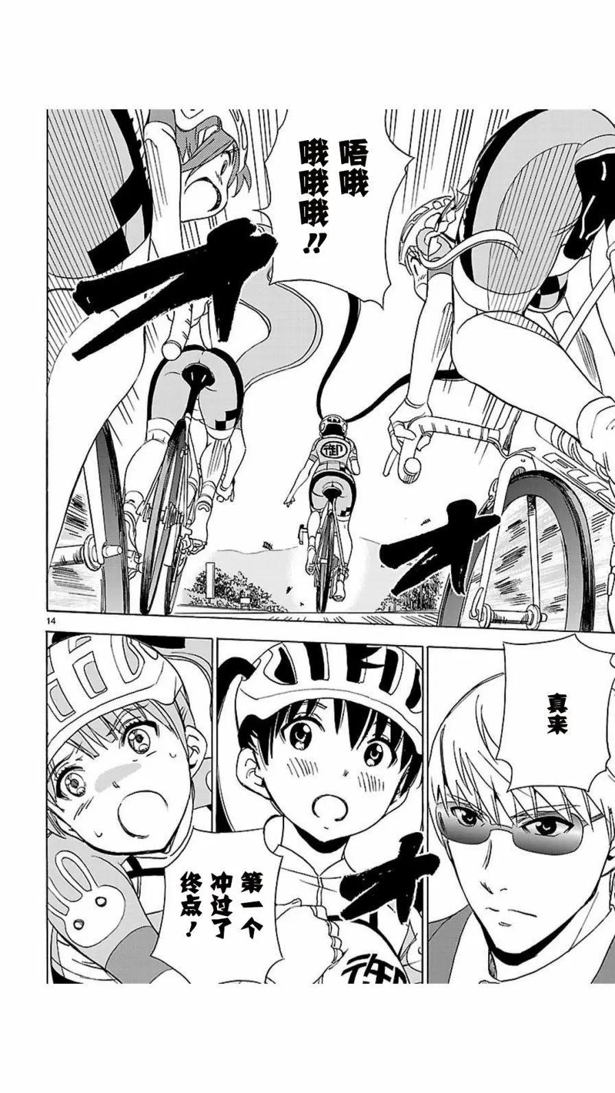 少女×公路自行車 - 第04回 - 4
