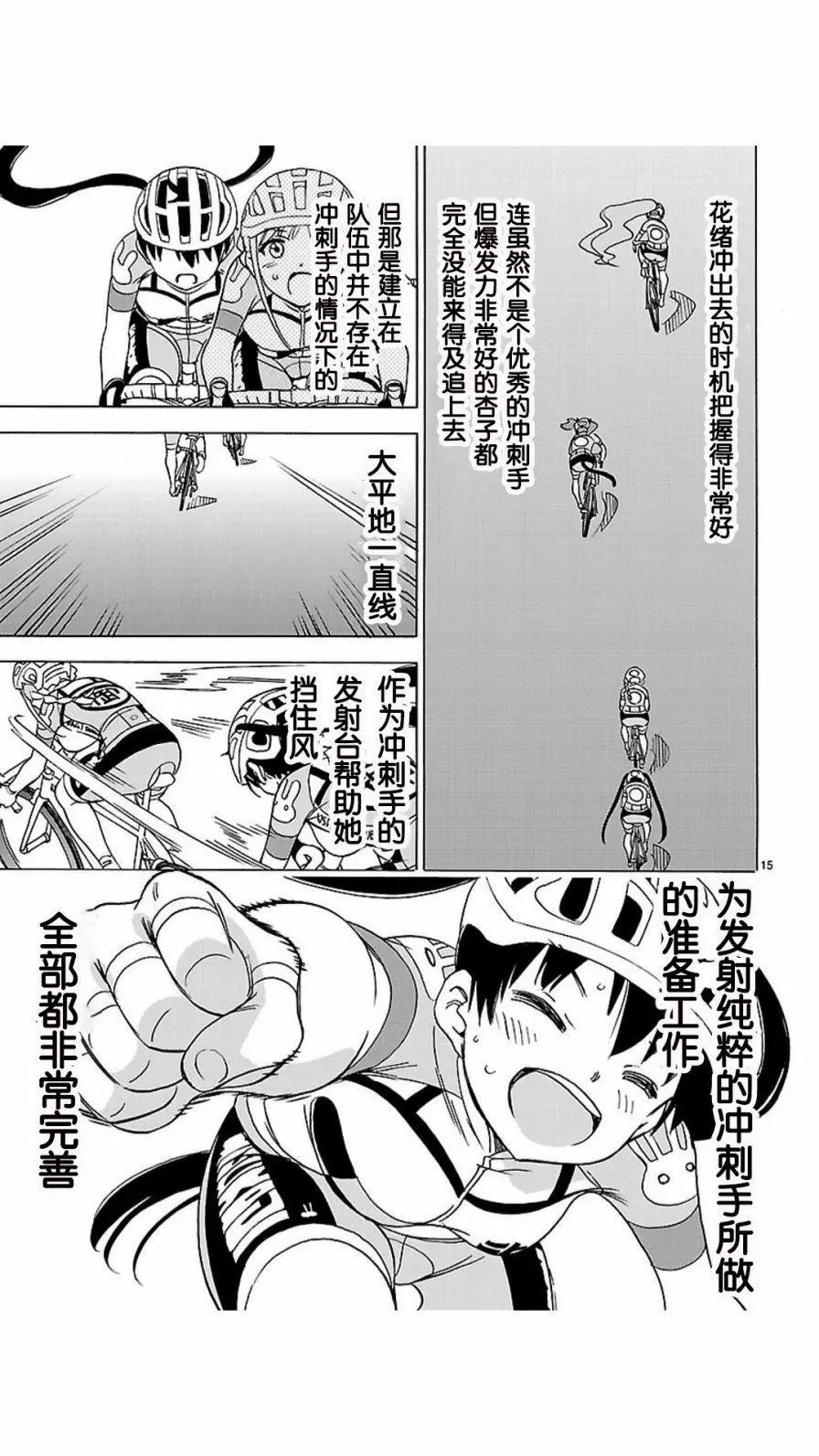 少女×公路自行車 - 第04回 - 5