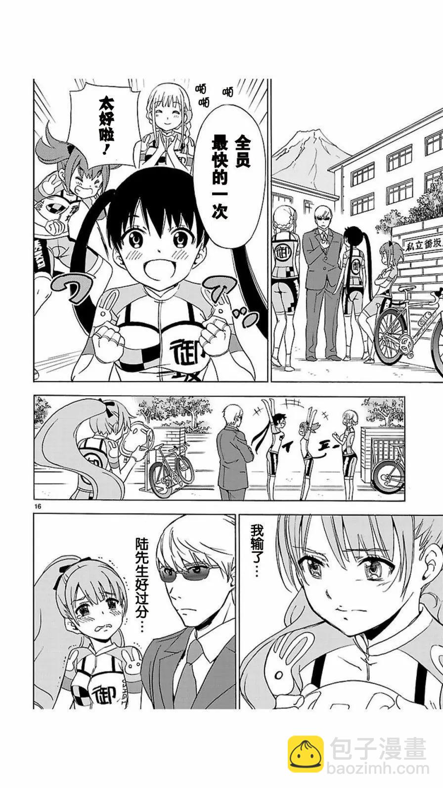少女×公路自行車 - 第04回 - 1