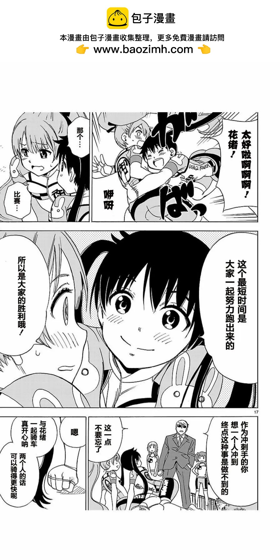 少女×公路自行車 - 第04回 - 2