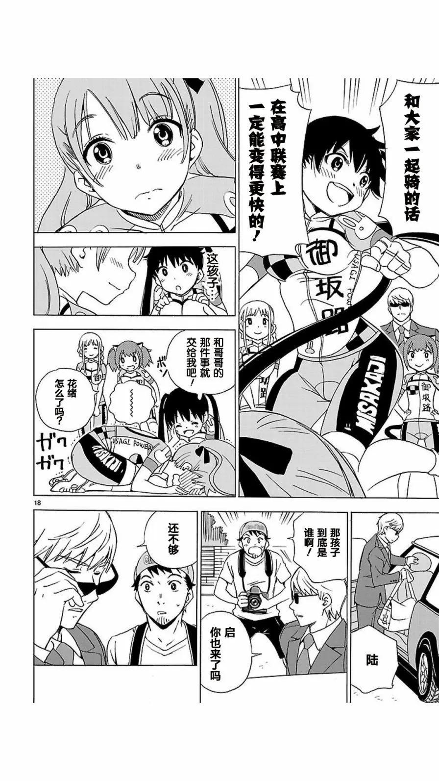 少女×公路自行車 - 第04回 - 3