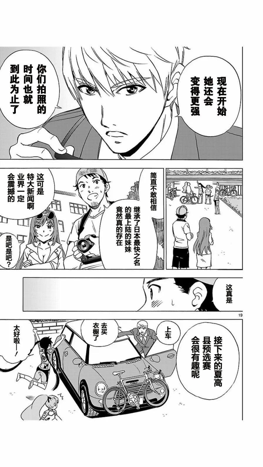 少女×公路自行車 - 第04回 - 4