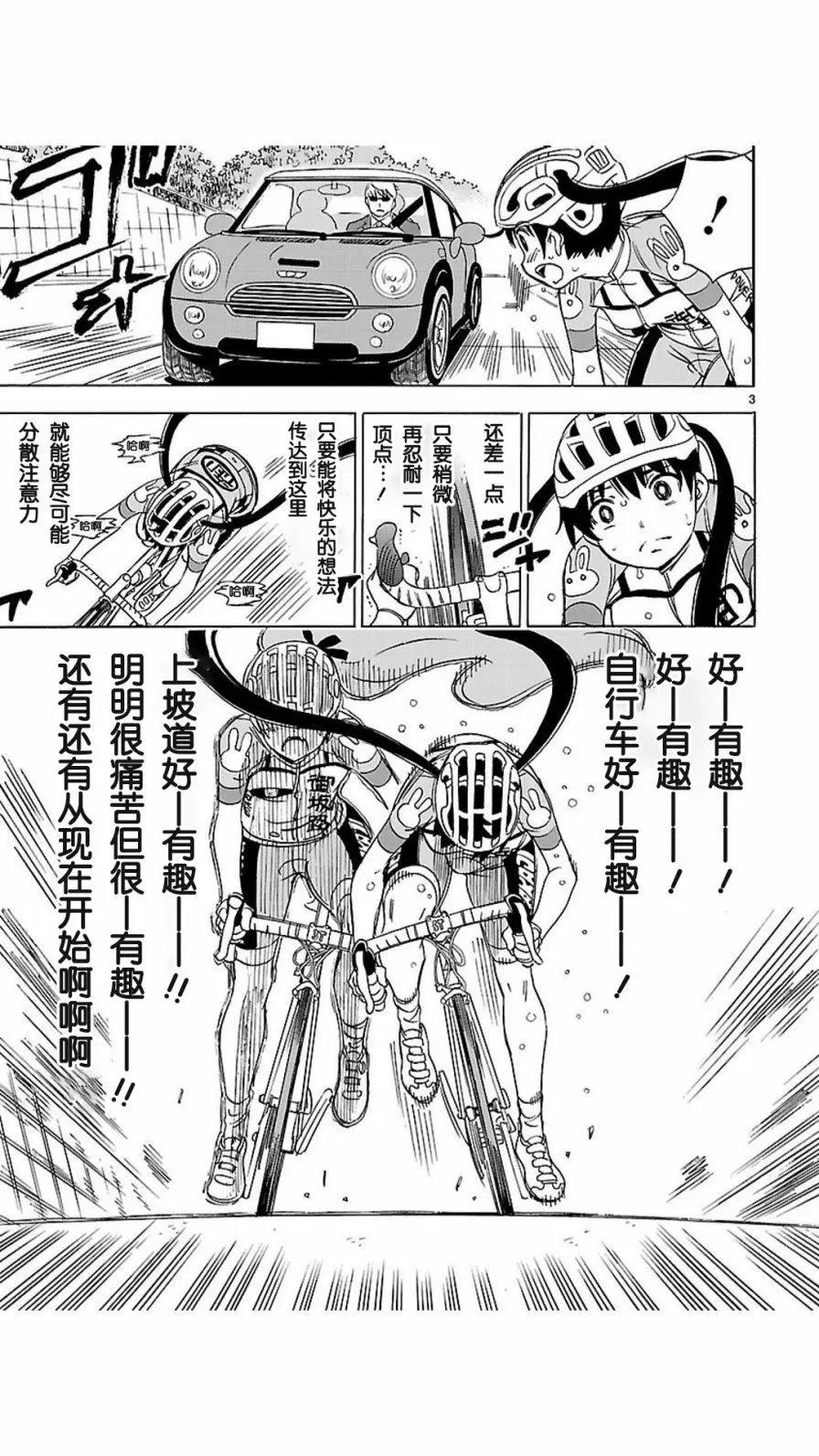 少女×公路自行車 - 第04回 - 3