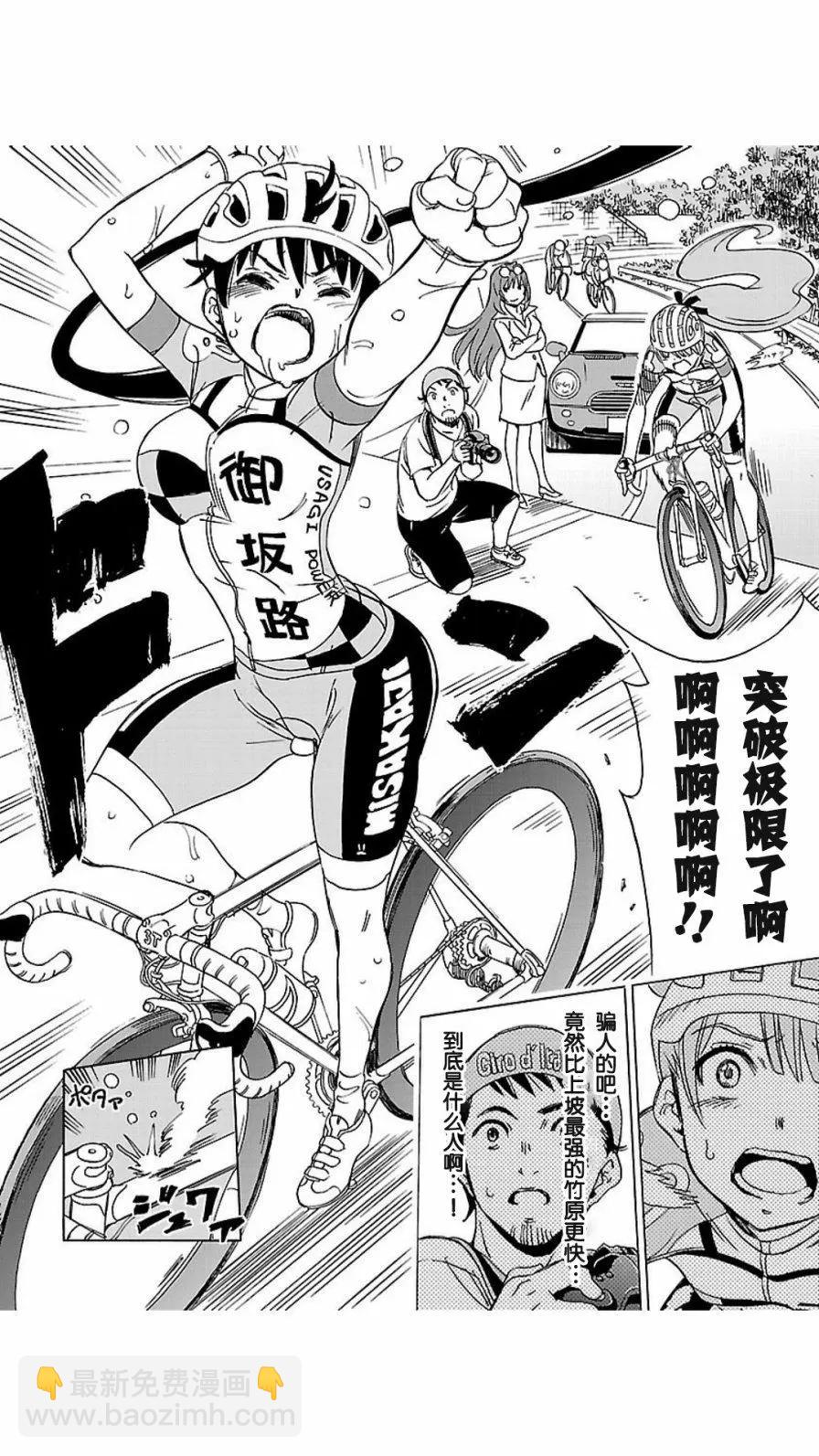 少女×公路自行車 - 第04回 - 4