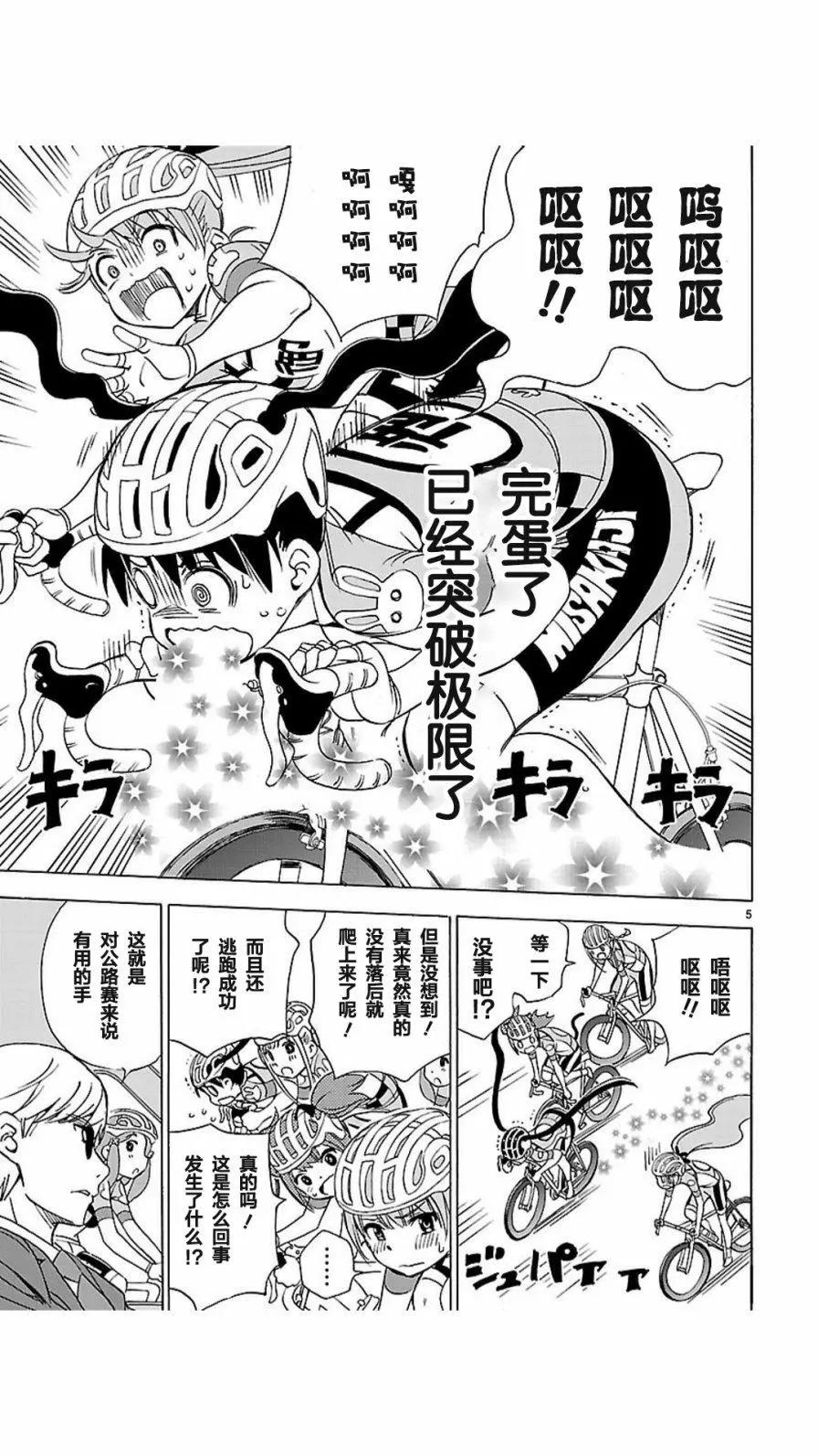 少女×公路自行車 - 第04回 - 5