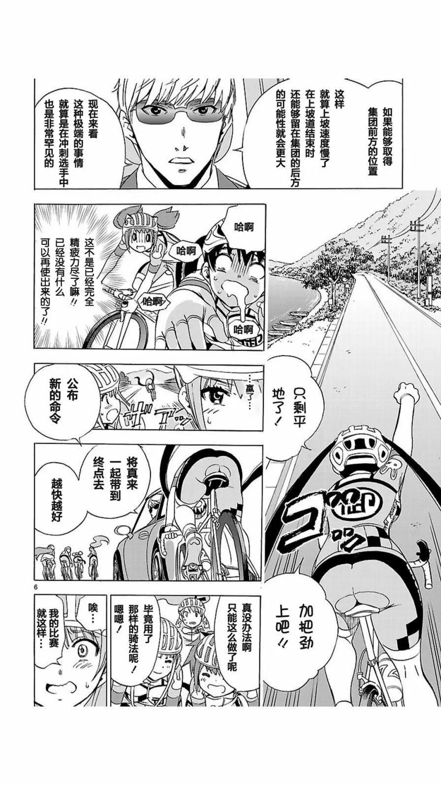 少女×公路自行車 - 第04回 - 1