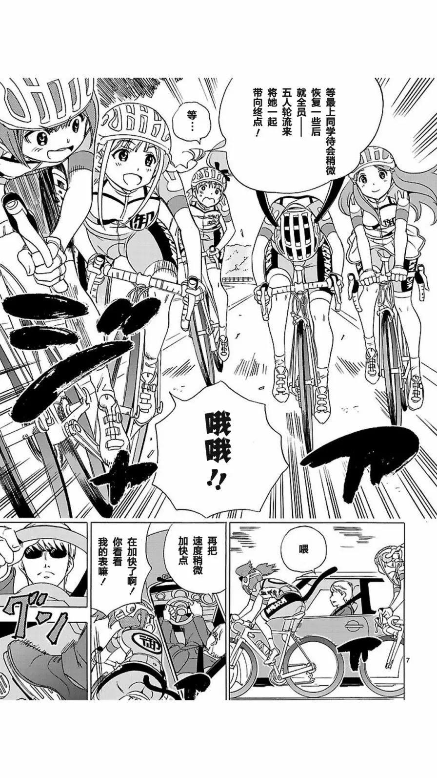 少女×公路自行車 - 第04回 - 2